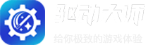 驱动大师logo