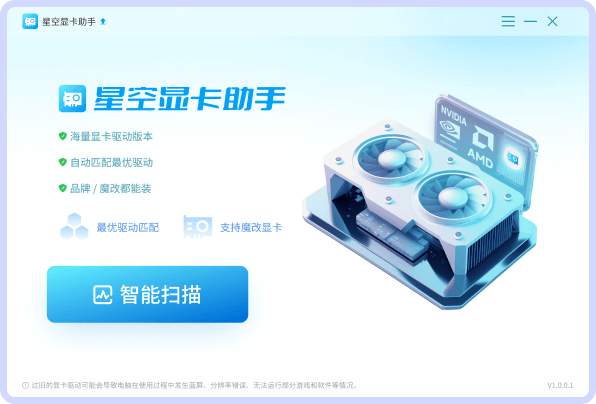 显卡驱动一件更新修复