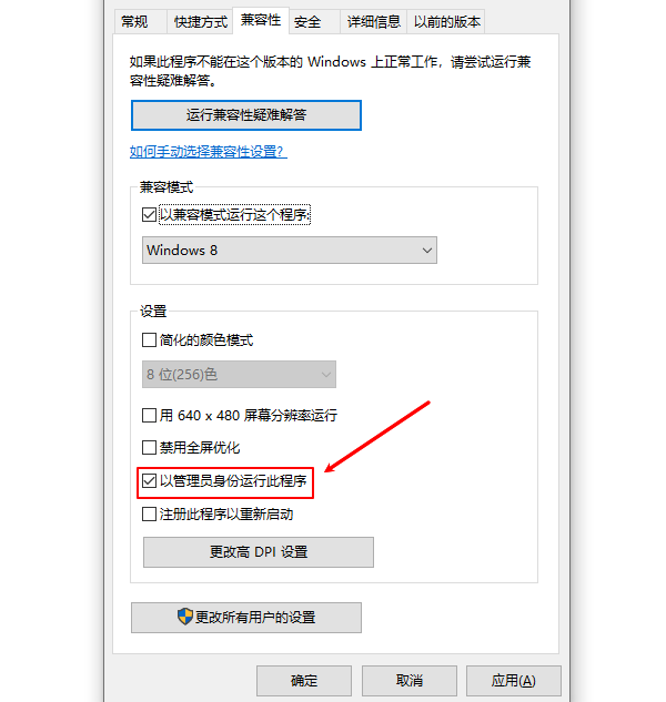 以管理员身份运行此程序