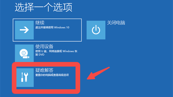 进入Windows恢复环境