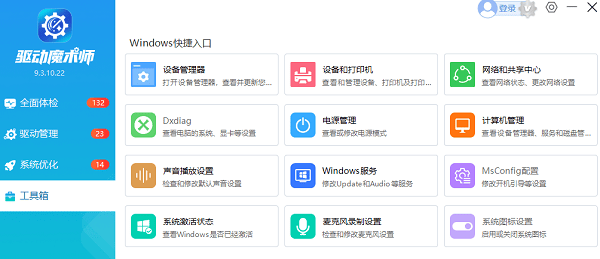 驱动魔术师-工具箱