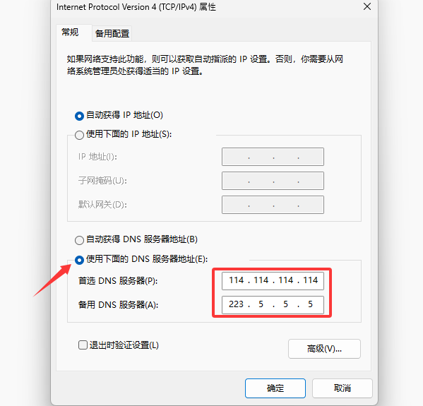 手动设置DNS