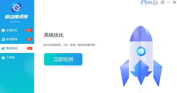 驱动魔术师-系统优化