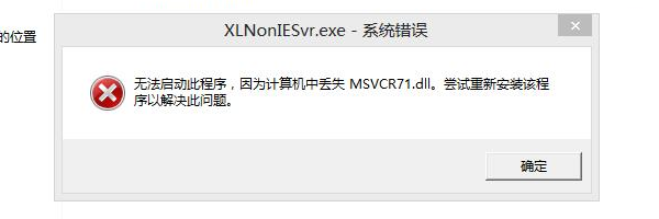 MSVCP71.dll 是什么文件