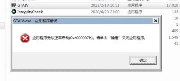 为什么玩游戏会提示 DLL 文件丢失