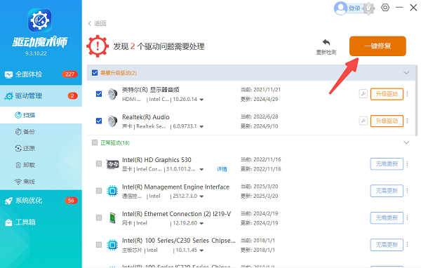电脑驱动下载