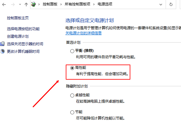 电源设置高性能