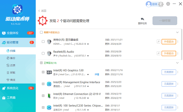 电脑驱动下载