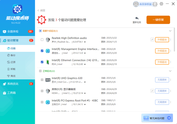 修复驱动故障