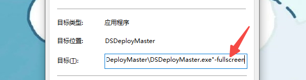 修改快捷方式属性