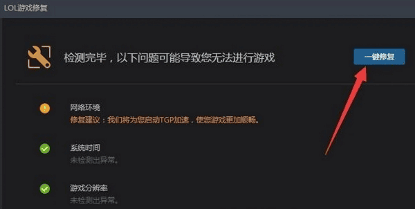 修复游戏客户端文件