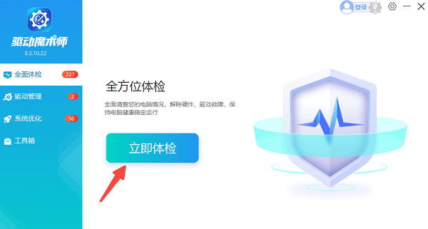 自动对电脑进行体检