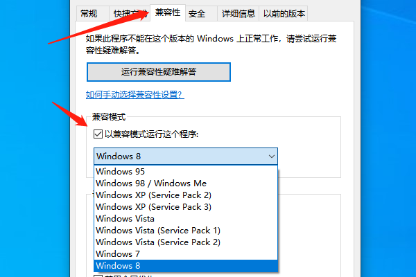 调整系统兼容性设置