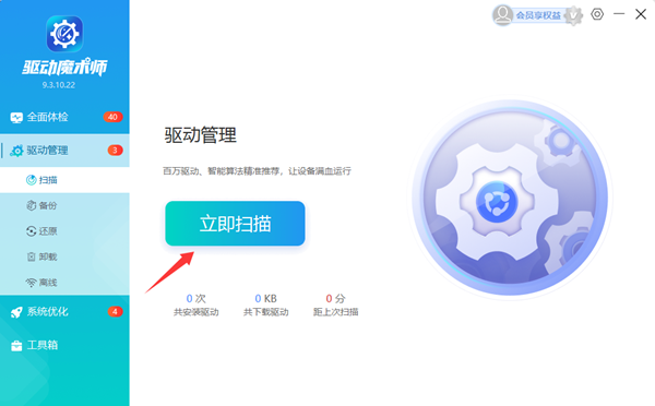 更新驱动程序