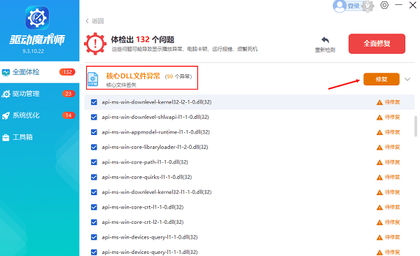 DLL文件修复