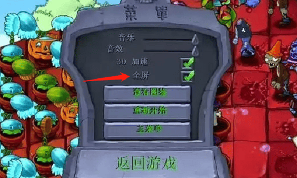 在游戏内更改显示设置