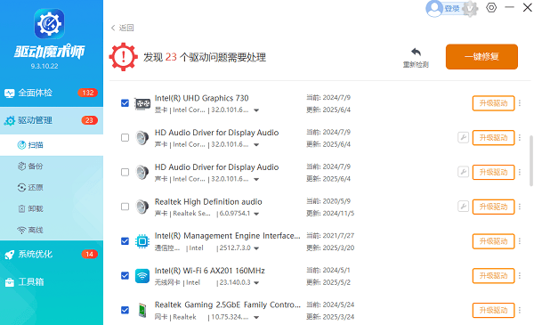 电脑驱动下载