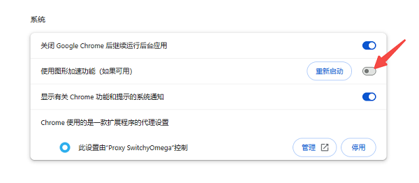 禁用硬件加速功能