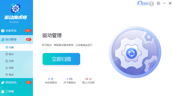 驱动魔术师-驱动管理
