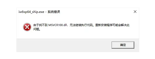 缺少msvcr100.dll的原因
