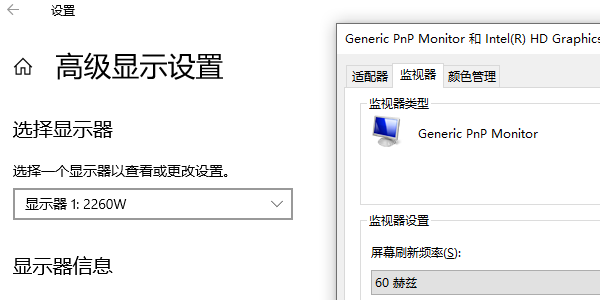 调整刷新率和分辨率设置