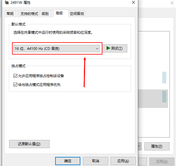 调整播放设备默认设置