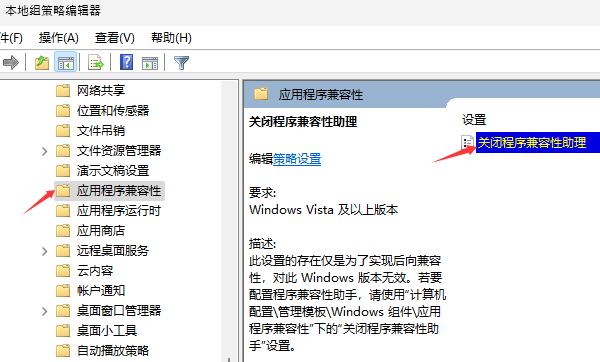 关闭应用程序兼容性引擎
