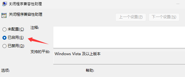 关闭程序兼容性助理