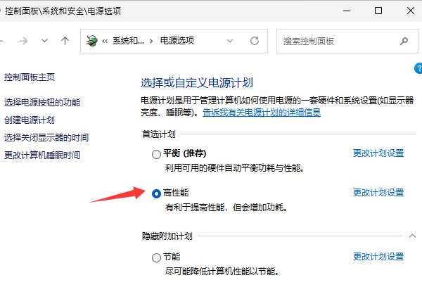 调整电源选项