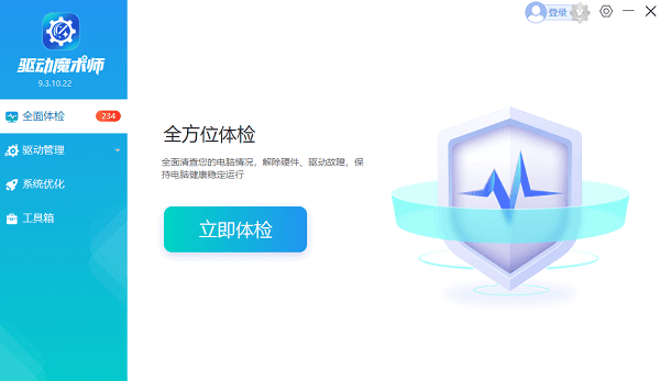 驱动魔术师-全面体验