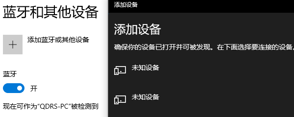 添加蓝牙设备