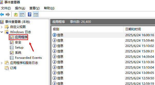 查看事件查看器