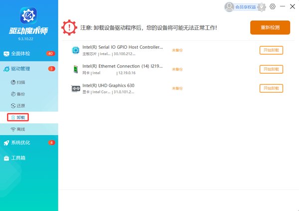 驱动卸载与离线安装