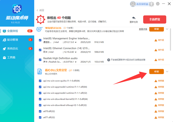 一键修复DLL文件缺失