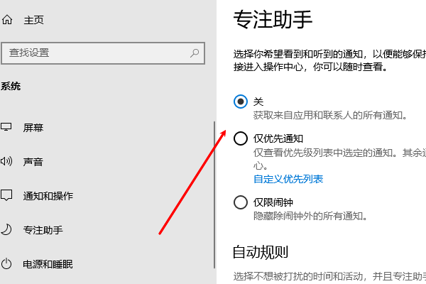 关闭不必要的应用通知