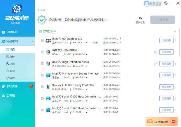 修复电脑鼠标异常驱动