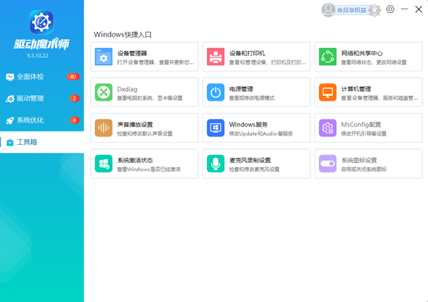 Windows快捷入口