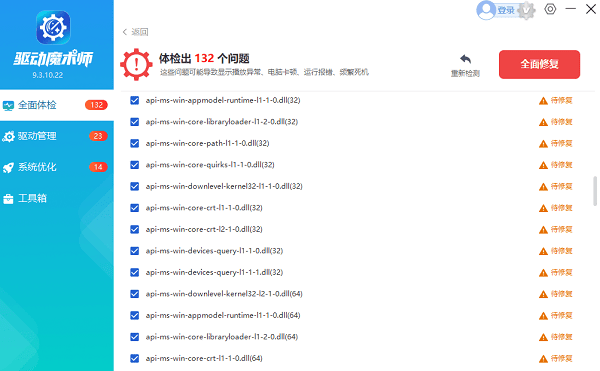 运行库修复