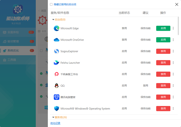 系统优化