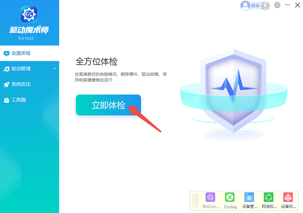 全面体检