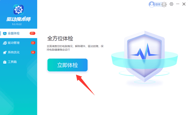 使用驱动魔术师安装驱动