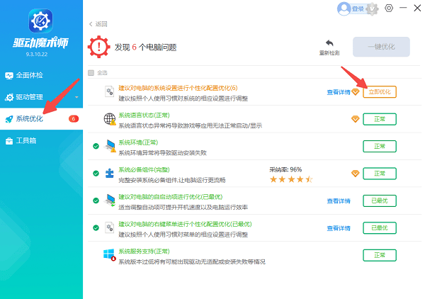 系统优化：一键提升电脑运行效率