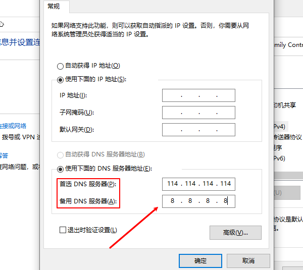 修改DNS地址