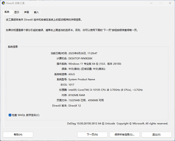 查看电脑配置
