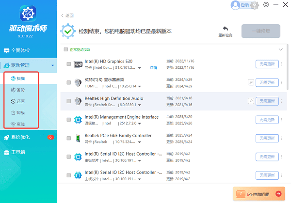 驱动管理模块
