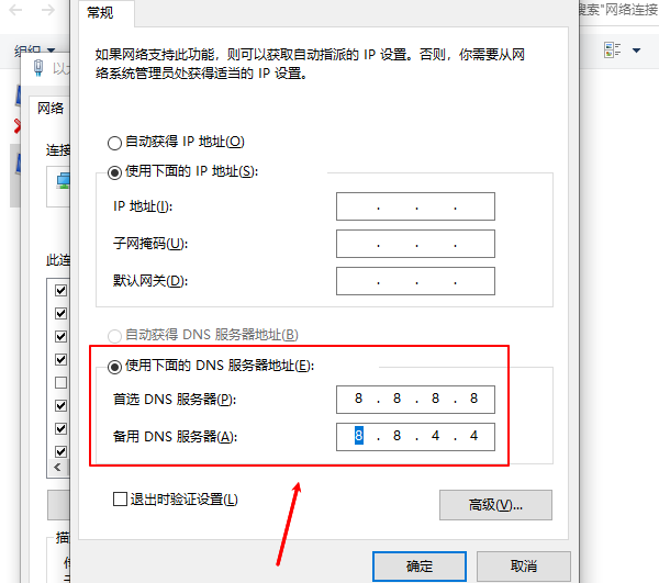 更换DNS服务器