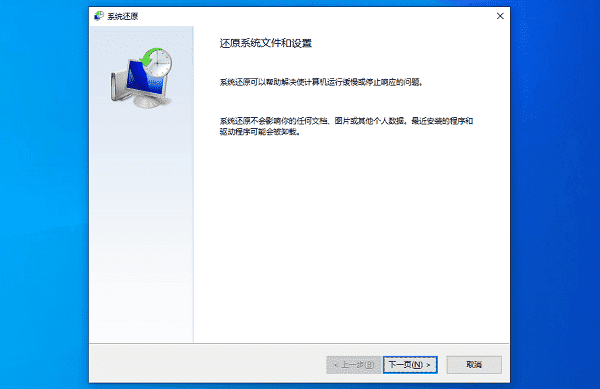 执行系统还原或更新