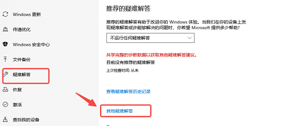 运行系统故障排查工具