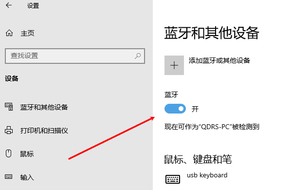 开启电脑蓝牙并检查设置