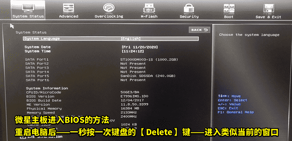 电脑进入BIOS